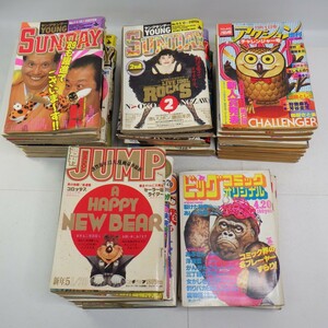 80年代 週刊漫画誌など まとめて34冊セット/ヤングサンデー ヤングジャンプ 遊人 細野不二彦 ルパン じゃりン子チエなど/昭和レトロ漫画 12