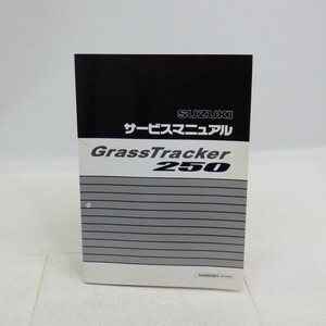 スズキ「GrassTracker250」サービスマニュアル/TU250G/GBK4(BA-NJ4BA)/SUZUKI グラストラッカー/バイク オートバイ整備書　L