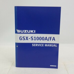 スズキ「GSX-S1000A/FA」サービスマニュアル/GSX-S1000AL6 FAL6(EBL-GT79A)/40-25B90/SUZUKI バイク オートバイ整備書 Lの画像1
