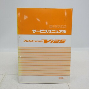  Suzuki [Address V125] service manual /UZ125K5(BC-CF46A)/SUZUKI address V125/ bike motorcycle service book / dirty have L