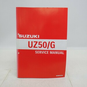 スズキ「UZ50/G レッツ」サービスマニュアル/UZ50L5(JBH-CA4)/SUZUKI/バイク オートバイ整備書　L