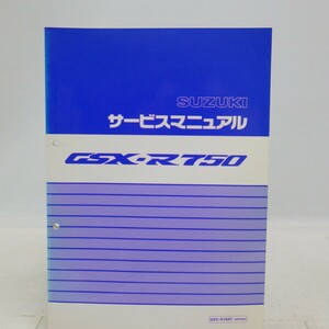 スズキ「GSX-R750」サービスマニュアル/GSX-R750T(GR7DA)/SUZUKI/バイク オートバイ整備書　L