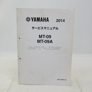 ヤマハ「MT-09/MT-09A」サービスマニュアル 2014年/1RC-28197-J0/配線図付き/YAMAHA バイク オートバイ整備書/イタミ有　L