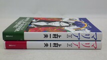 マリア 上下巻 まとめて2冊セット/初版 帯付き/上村一夫/ワイズ出版/全巻セット　L_画像2