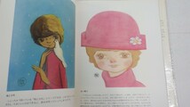 やなせ・たかし画集/サンリオ刊 1977年発行/ビニールカバー付き/やなせたかし TAKASHI YANASE　80_画像3