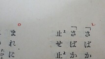 ★戦前 希少本★ 啄木歌集 大正2年発行 3版/一握りの砂・悲しき玩具 合冊/東雲堂/石川啄木/経年劣化あり　SL_画像4