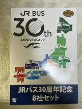 ザ・バスコレクション JRバス30周年記念8社セット_画像2