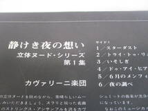 Nude Series Vol.1 静けき夜の想い 立体ヌード・シリーズ 1 国内盤 LP　1966年 プレス 帯付 3D ピクチャー・ジャケット_画像4