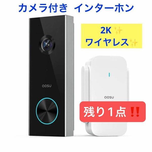 【AOSU】新品未使用 2K ワイヤレス カメラ付き インターホン Alexa連動 wifi