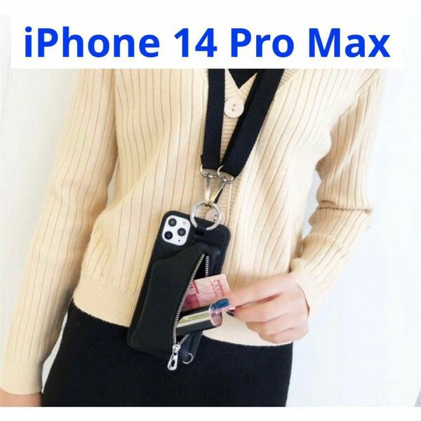 【iPhone 14 Pro Max】斜め掛け ショルダー 小銭入れ リング付き ブラック