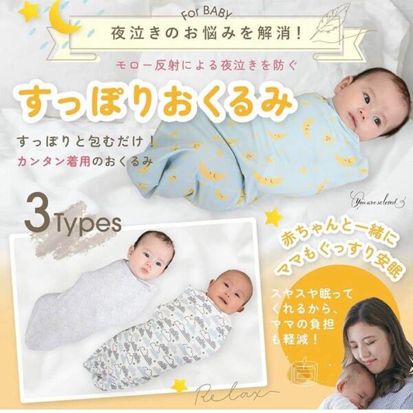 【2枚セット】すっぽりタイプ おくるみ 新生児 スワドル 赤ちゃん グレー 雲