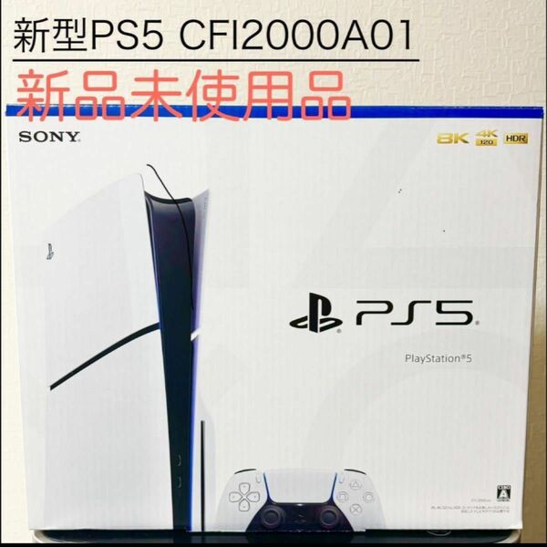 プレイステーション5 ps5 本体　PlayStation※条件付きで特別価格（67800円）に対応致します！レシート付（保証書）