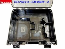 ★最新■マキタ 18V インパクトドライバー用 TD173DRGX用ケース ★工具収納 純正ケース ・TD173DRGXB TD173DGXAPなどの空ケー_画像2