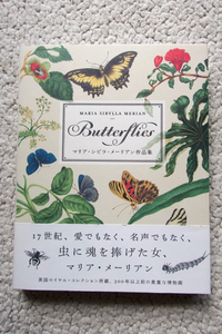 マリア・シビラ・メーリアン作品集 Butterflies (グラフィック社) ケイト・ハード著、堀口容子訳