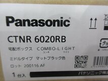 4410 激安新品！Panasonic 宅配ボックス コンボライト 後付け用 ミドルタイプ 20kg マットブラック 据え置き 前出し 電源不要 CTNR6020RB_画像10