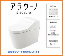 3454 新品！パナソニック アラウーノ S160シリーズ 便座一体型 オート脱臭 オート洗浄 暖房便座 床排水 タンクレス トイレ XCH1601WSQ_画像1