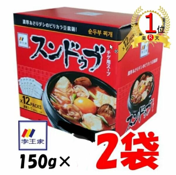 【送料無料】スンドゥブ 李王家 韓国 スンドゥブチゲ 2倍濃縮 （1〜2人前150g×2袋） ピリ辛 豆腐をいれるだけ 