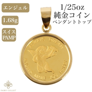 コインペンダントトップ エンジェル金貨（小） 1/25oz 18金フレームの純金コイン