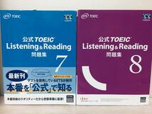 公式TOEIC Listening & Reading 問題集 7・8 2冊セット_画像1