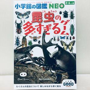 小学館の図鑑NEO 昆虫の多すぎるゲーム: 小学館グッドゲームズ