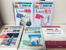 電験三種 ニューこれだけシリーズ これだけ 理論・電力・機械・法規+計算問題早わかり 電気書院_画像1