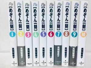 文庫版 めぞん一刻 全10巻 高橋留美子/小学館文庫 全巻セット!!