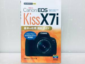  now immediately possible to use simple mini Canon Canon EOS Kiss X7i basis & respondent for photographing guide 