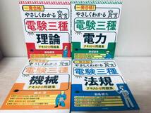 一発合格!やさしくわかる 電験 理論・電力・機械・法規 全4巻_画像1