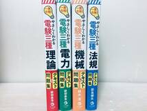 一発合格!やさしくわかる 電験 理論・電力・機械・法規 全4巻_画像2