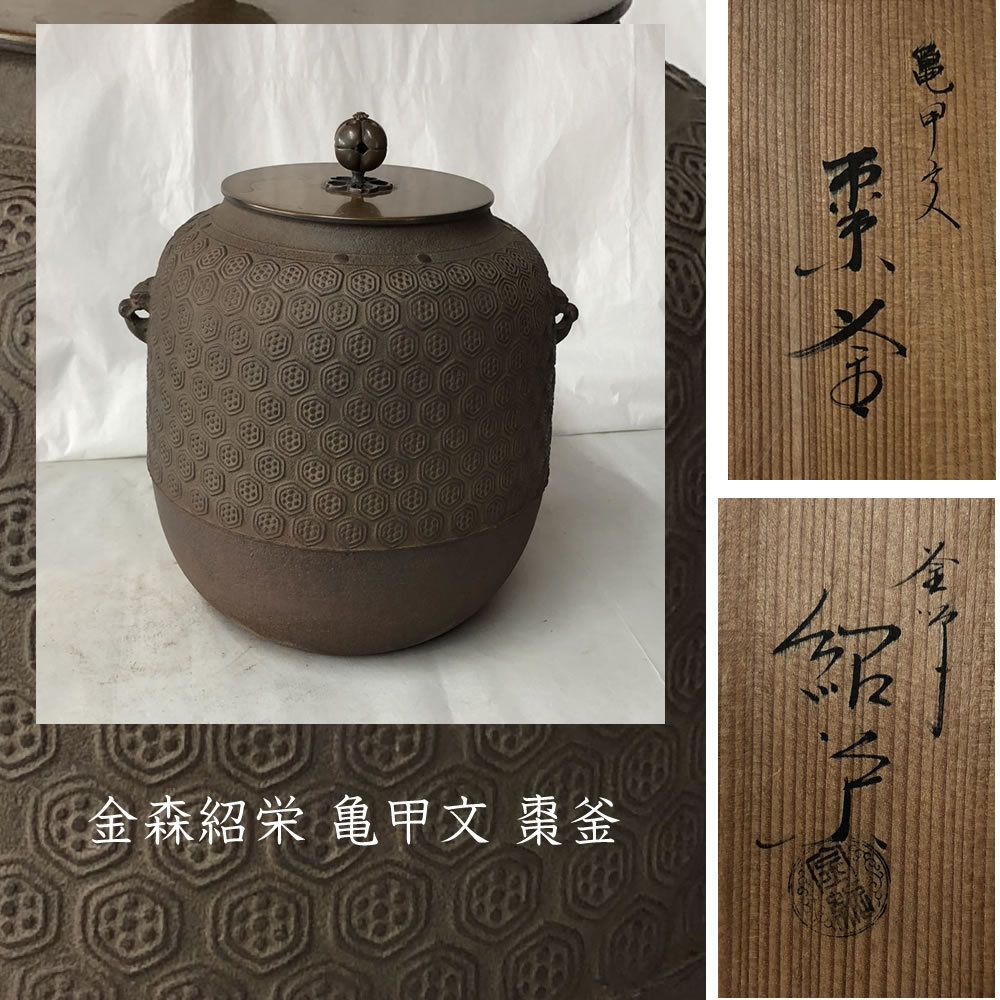2025年最新】Yahoo!オークション -茶道具 釜 棗釜の中古品・新品 2025年最新】Yahoo!オークション -茶道具 釜 棗釜の中古品・新品