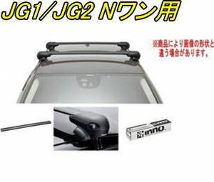 送料無料！INNO キャリアセット エアロベース ホンダ JG1/JG2 Nワン用【XS201/K424/XB108/XB100】