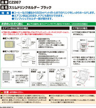 【定形外郵便500】 カーメイト スリムドリンクホルダー ブラック 【CZ267】_画像5