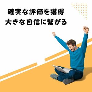 ネットビジネスで稼ぐ自信をあなたに与えます　誰でも出来る確実に評価されるビジネスモデル　今日からいきなり稼げます！