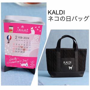 KALDI カルディ　ネコの日バッグ　2024 猫の日　ジャンナッツカレンダー　ネコの日　ニットバッグ　オリジナルカレンダー　ニットバッグ