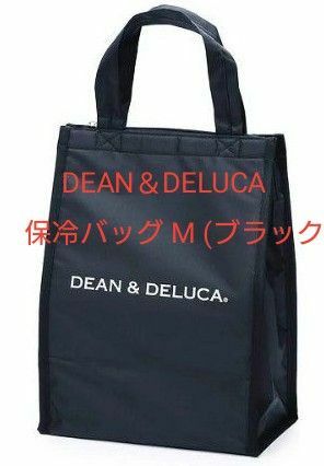 DEAN & DELUCA ディーンアンドデルーカ 保冷バッグ M ブラック 匿名配送料当方負担します。