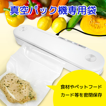 真空パック袋 真空パック機 専用袋 100枚セット 10cm*15cm シーラー袋 冷凍 食品保存 PE素材 業務用 家庭用_画像2