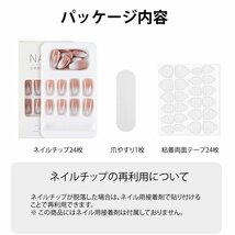 ネイルチップ 24枚入り 無臭 速乾性 再利用可能 ネイルパッチ 完成品 ブライダルネイル かわいい ショート P003-2_画像8