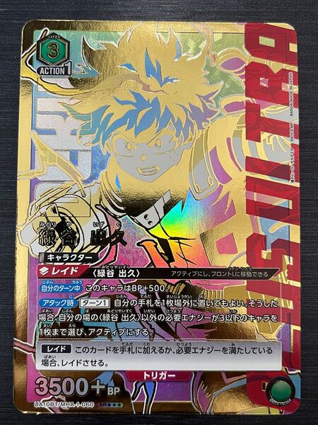 ユニオンアリーナ 緑谷出久 星3 パラレル 僕のヒーローアカデミア