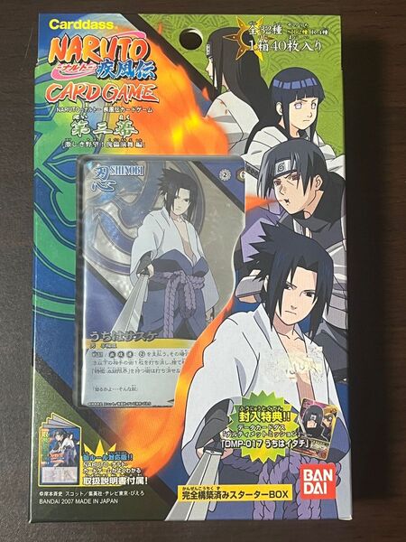 ナルトカードゲーム 疾風伝 第三幕スターターデッキ 未開封BOX