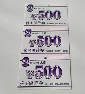 大庄 株主優待 庄や やるき茶や 9000円 500×18枚　24年11月