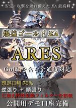 【想定日利70％】超爆益型FXEA ARES_画像1