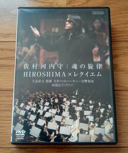 佐村河内守：魂の旋律／HIROSHIMA×レクイエム　DVD