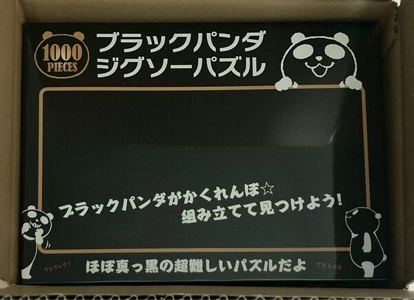 ☆新品・未開封☆イオン ブラックパンダ ジグソーパズル☆ほぼ真っ黒の超難しいパズル 1000ピース☆