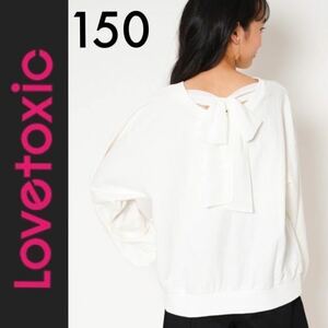 美品☆Lovetoxic バックリボントレーナー 150 スウェット ラブトキシック