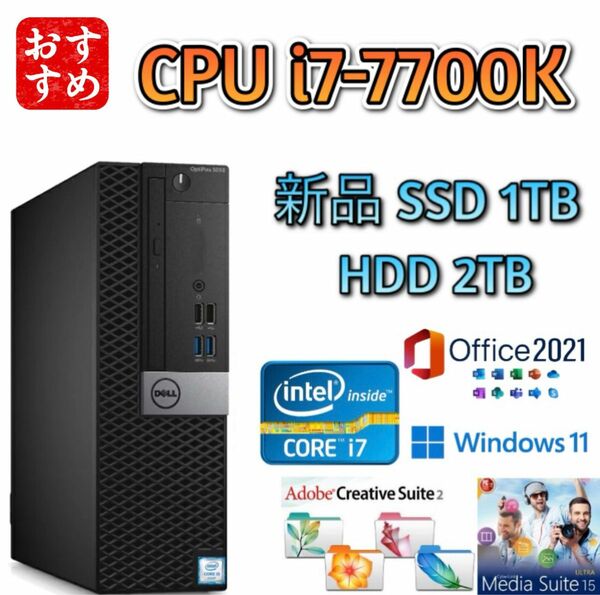 i7-7700K/メモリ32GB/新品SSD1TB/HDD 2TB/Win11/Office 2021/Optiplex5050