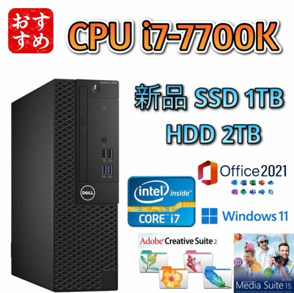 i7-7700K/メモリ32GB/新品SSD1TB/HDD 2TB/Win11/Office 2021/Optiplex3050