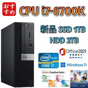 i7-8700K/メモリ32GB/新品SSD 1TB/HDD 2TB/Win11/Office 2021/Optiplex7060