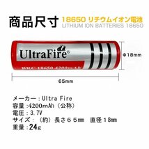 UltraFire BRC18650 4200mAh リチウムイオン充電池 ２本 ウルトラファイアー 充電電池 懐中電灯用　ハンドライト フラットトップ 海外電気_画像2