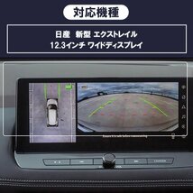 [1008]日産 新型 エクストレイル 4代目 T33型 カーナビ液晶保護ガラスフィルム 強化 硬度9H 指紋 飛散防止 ブルーライトカット強化ガラス_画像5