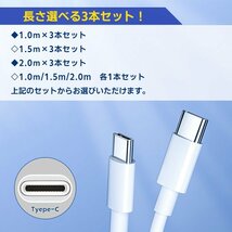 [1]USB Type-C to C ケーブル 1m 3本セット PD急速充電 データ転送対応 スマホ iPhone15 充電コード 高速充電 タブレッドゲーム機スイッチ_画像7